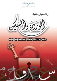 للفرز غلاف رنا
